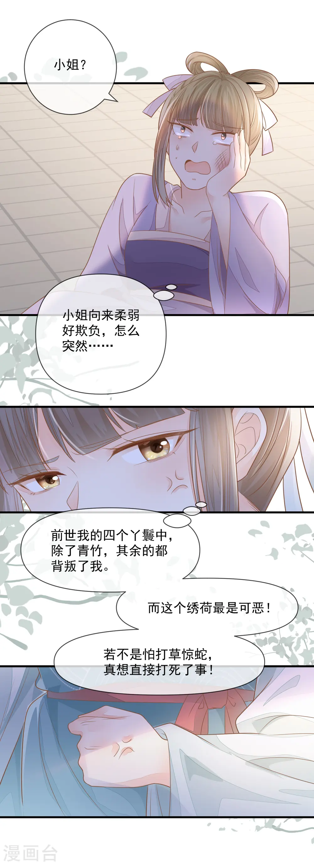 第3话 惩治恶婢6