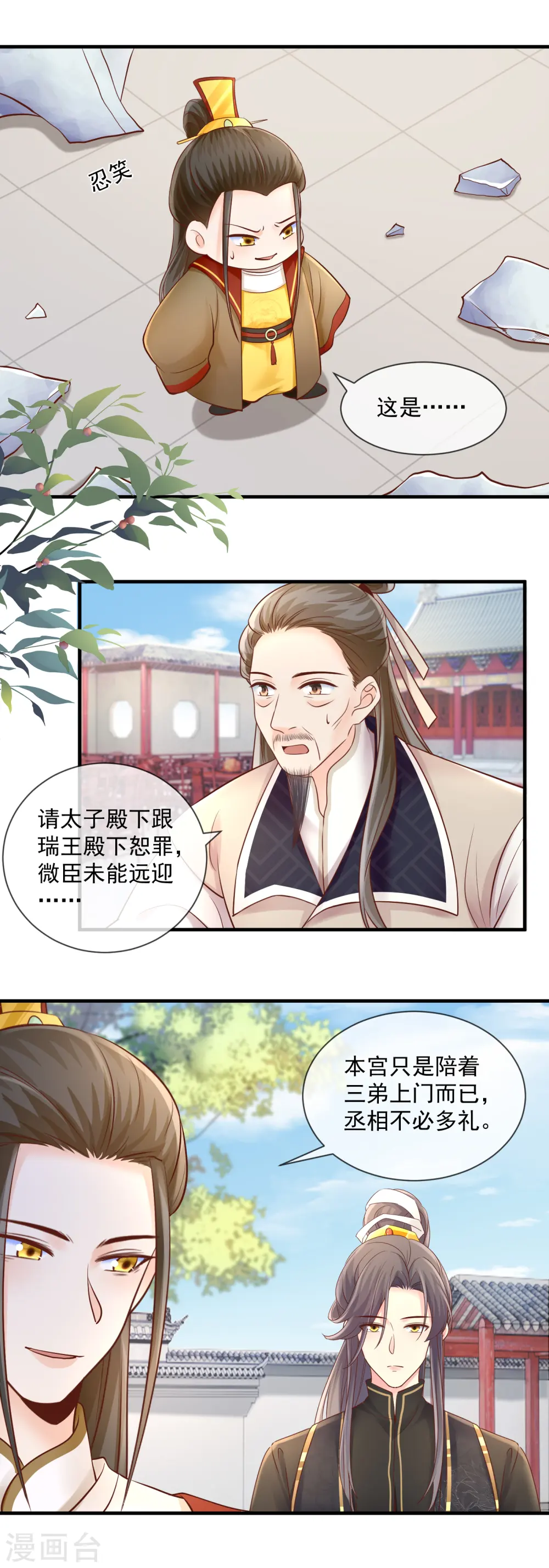 第48话 聘礼掉包9