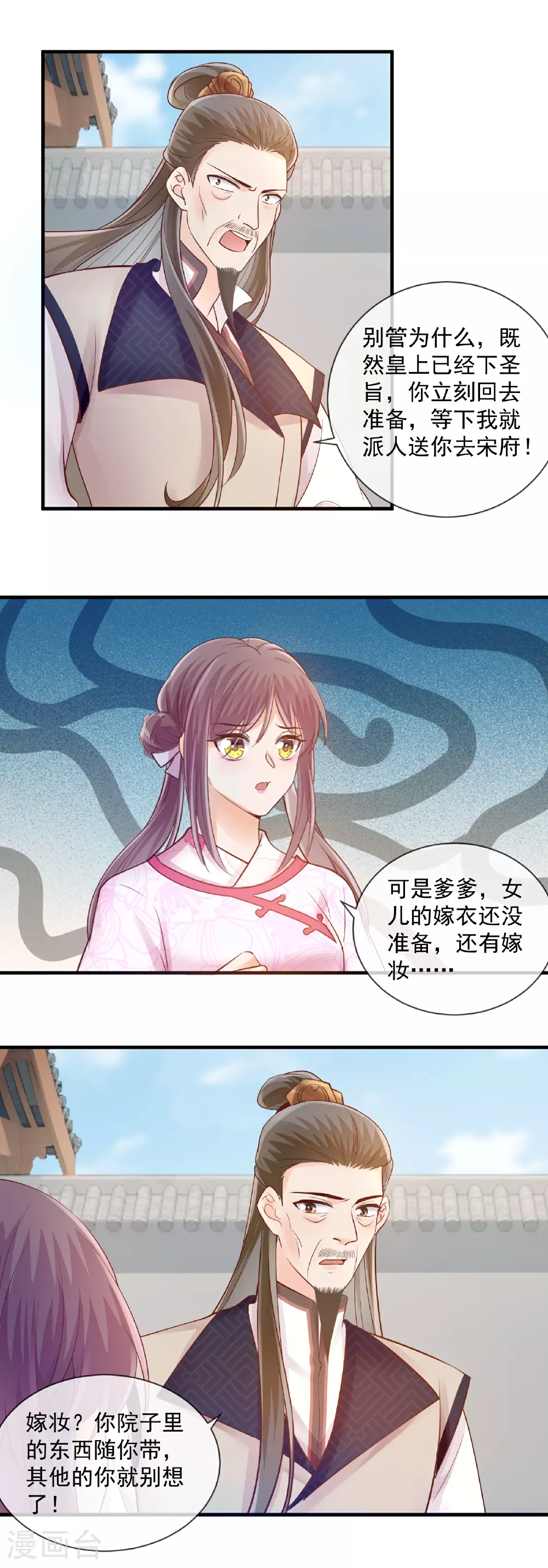 第59话 下旨赐婚5