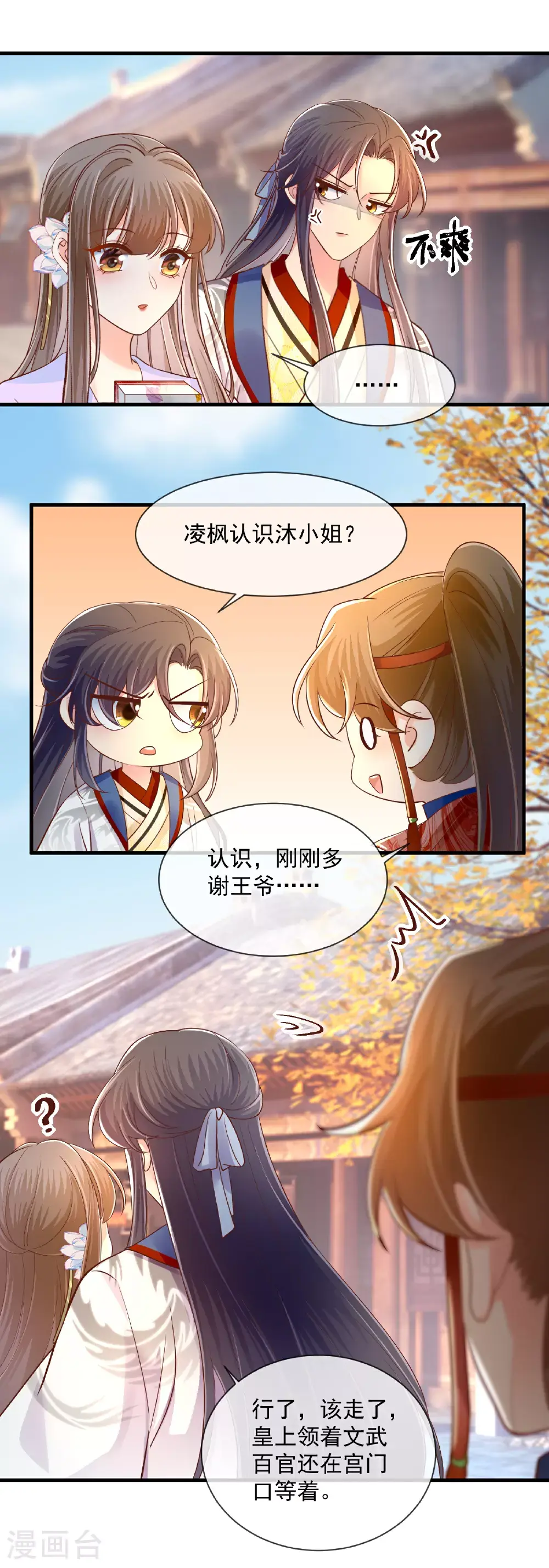 第68话 得罪公主5