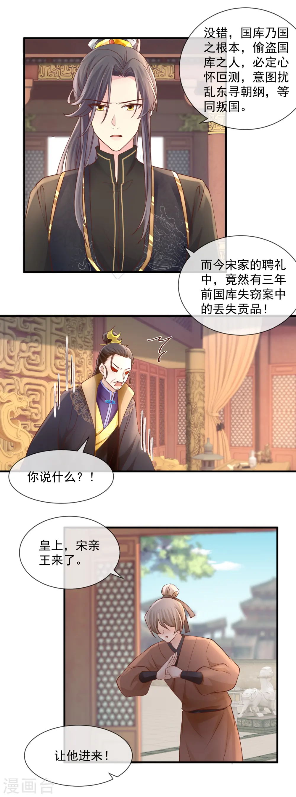 第49话 搜查王府8