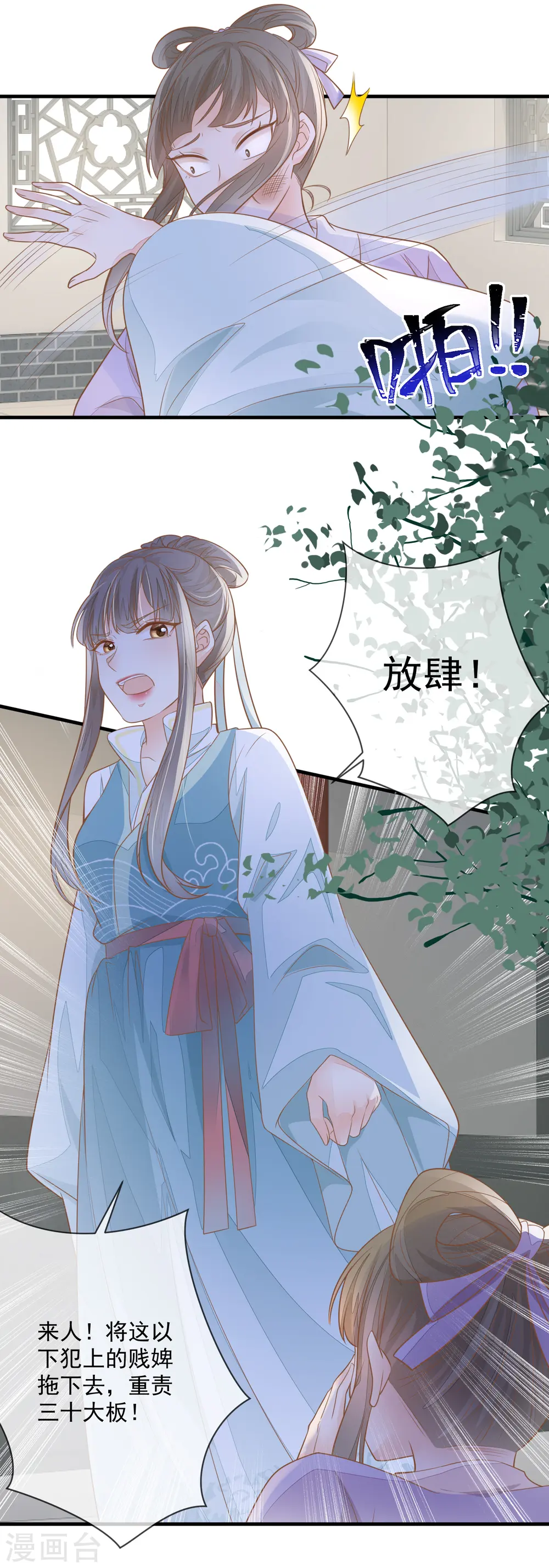 第3话 惩治恶婢5