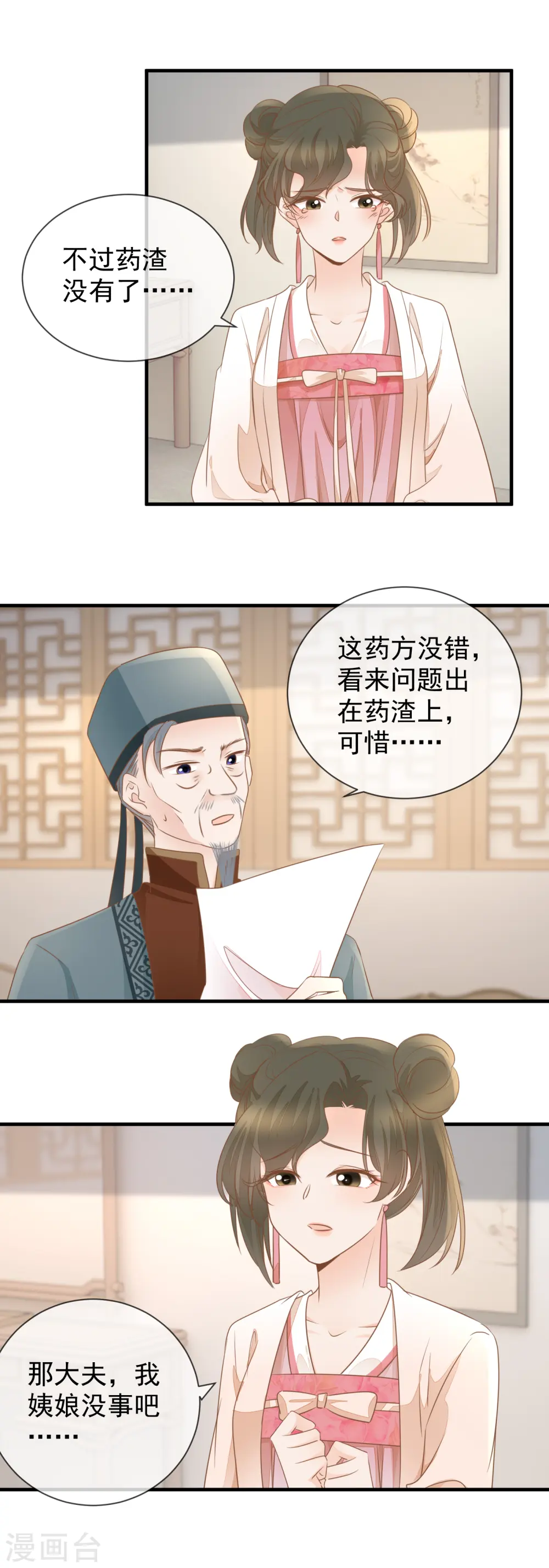 第28话 他是我的人！13