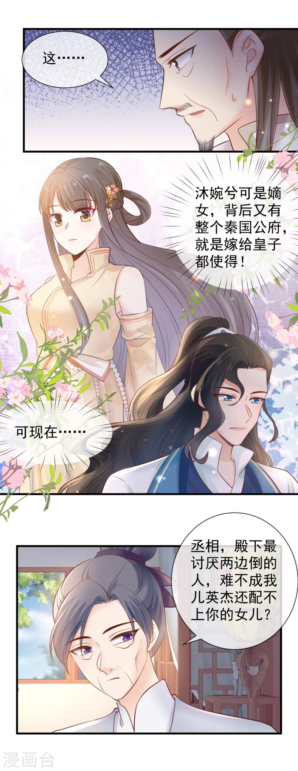 第45话 宋亲王上门11