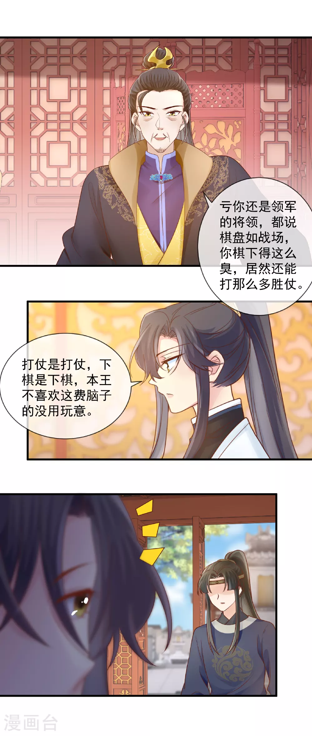 第57话 与后宫有染10