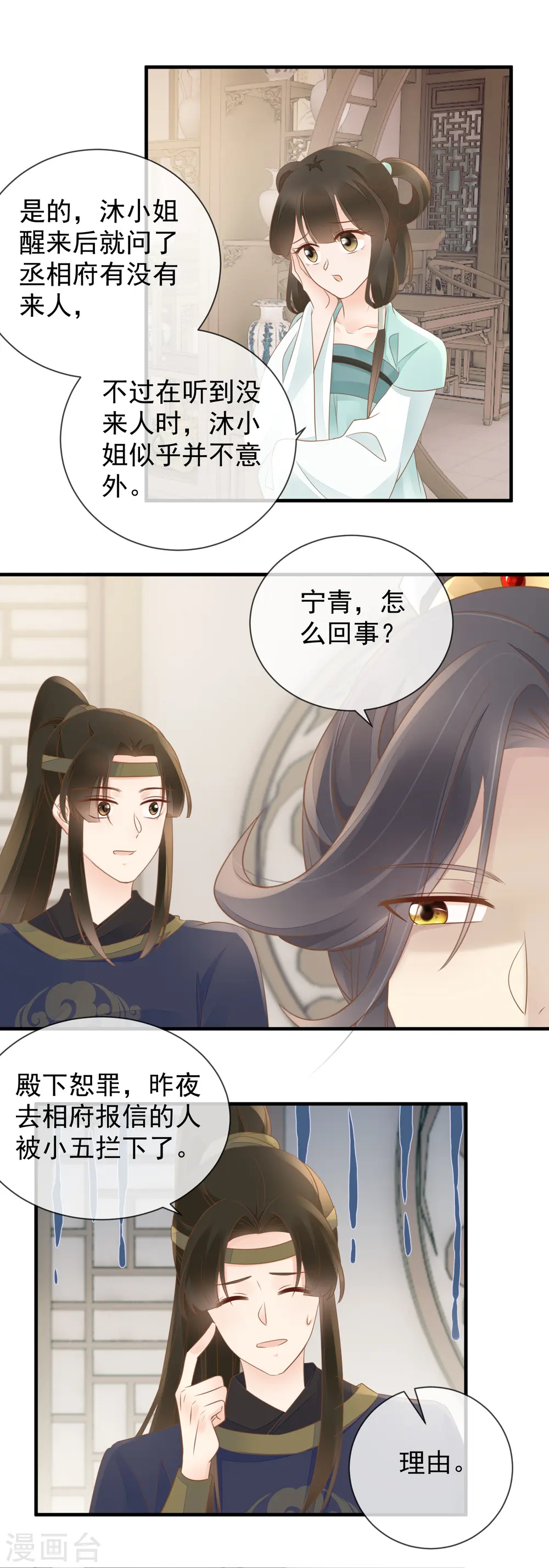 第16话 傲娇王爷2
