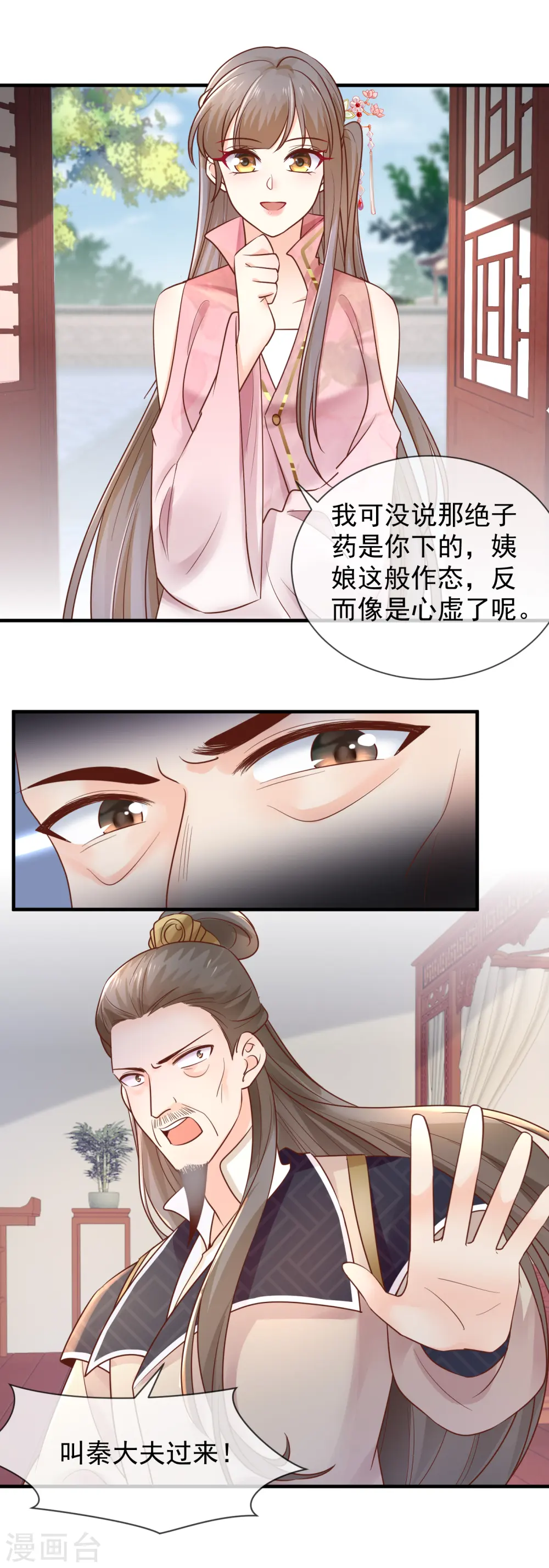 第43话 家法处置6