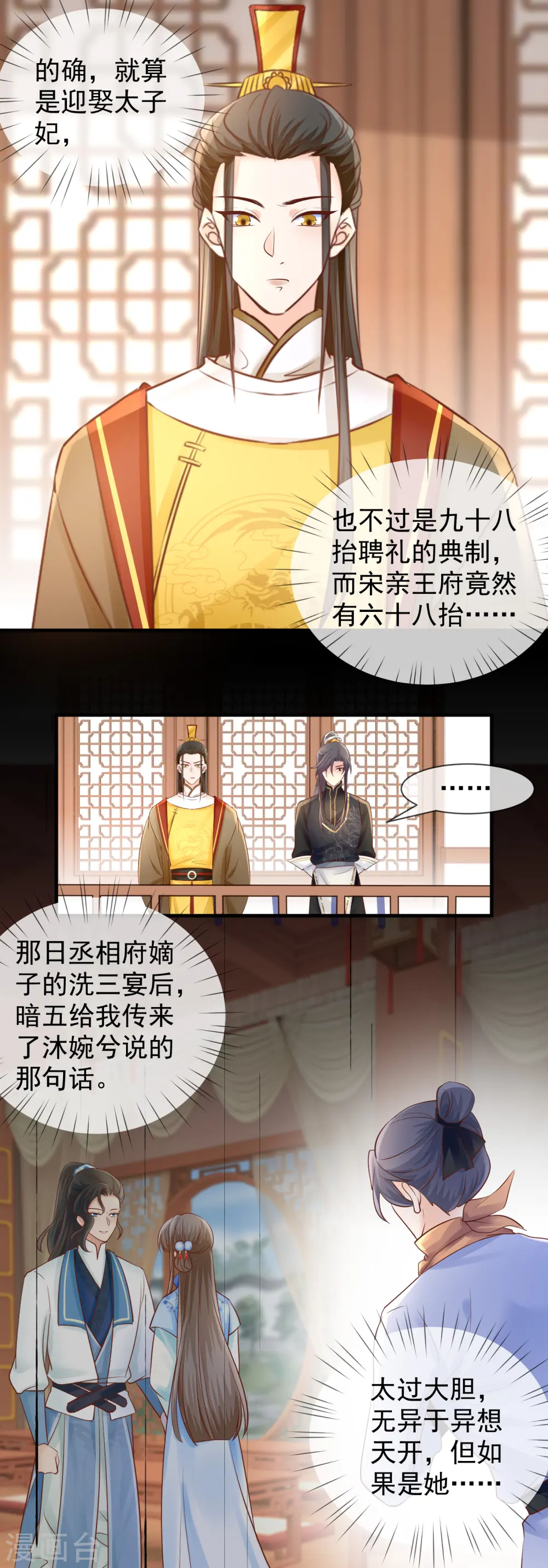 第47话 下聘13