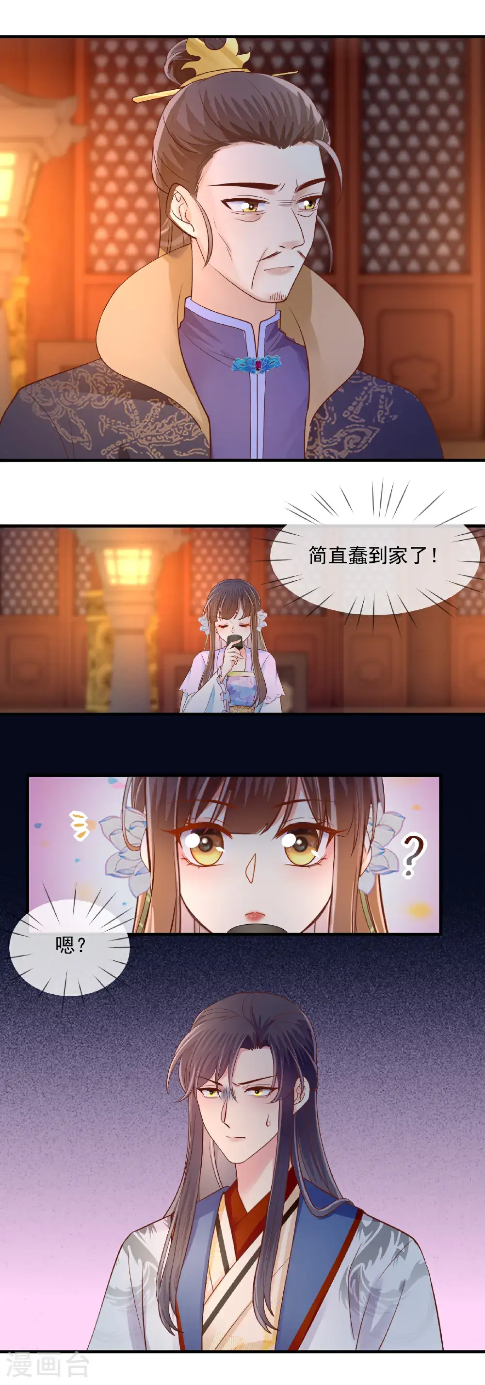 第71话 夜宴之争3