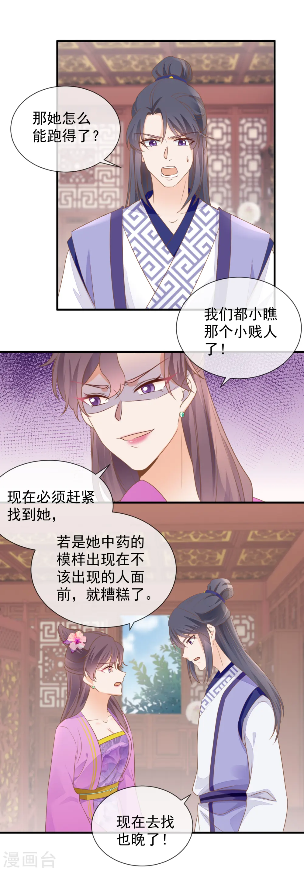 第34话 中了算计11