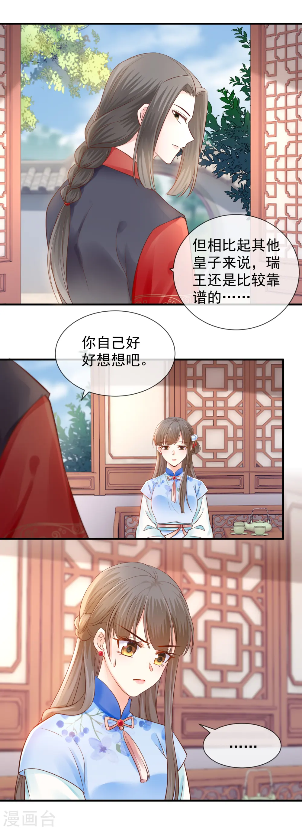 第46话 算计7
