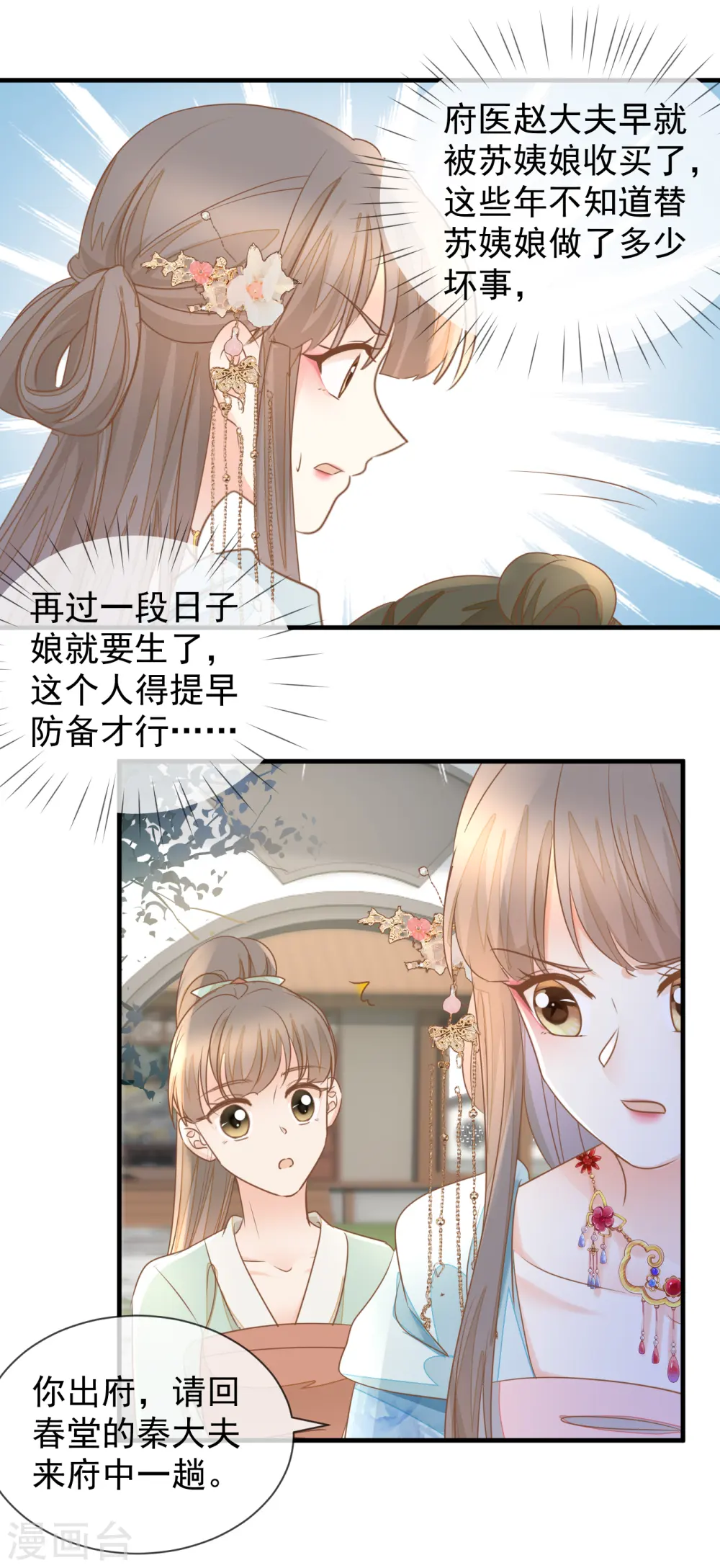 第28话 他是我的人！9