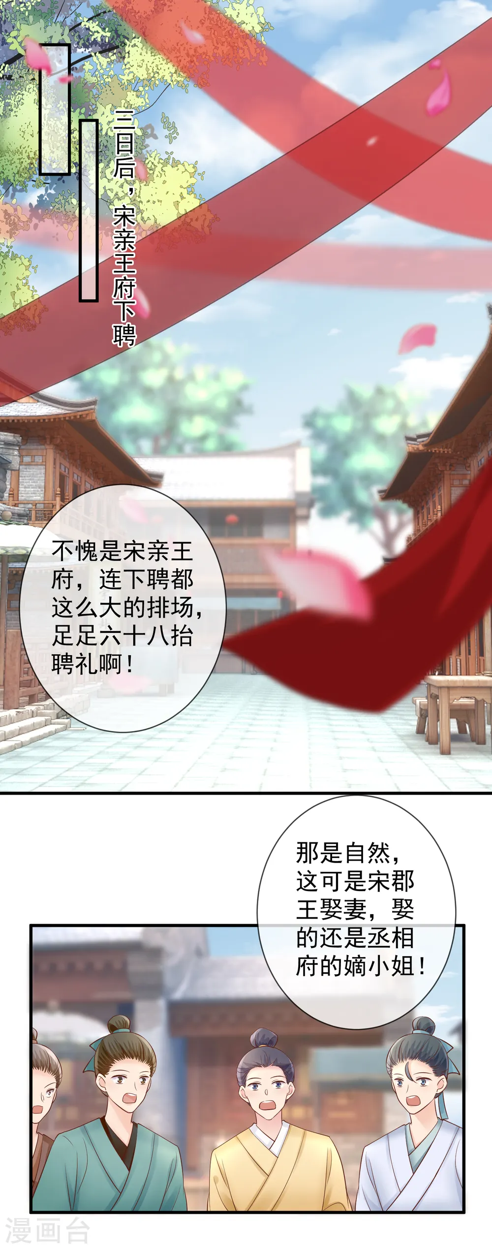 第47话 下聘8