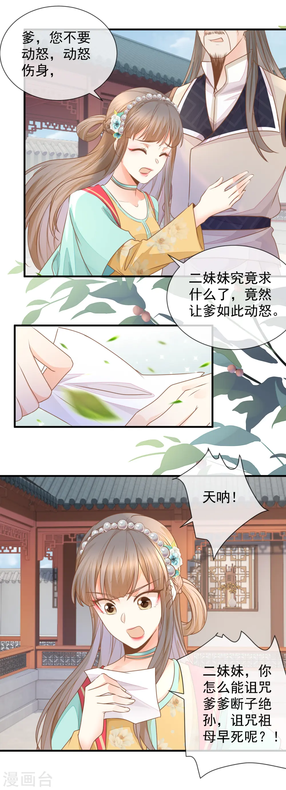 第32话 自作自受9