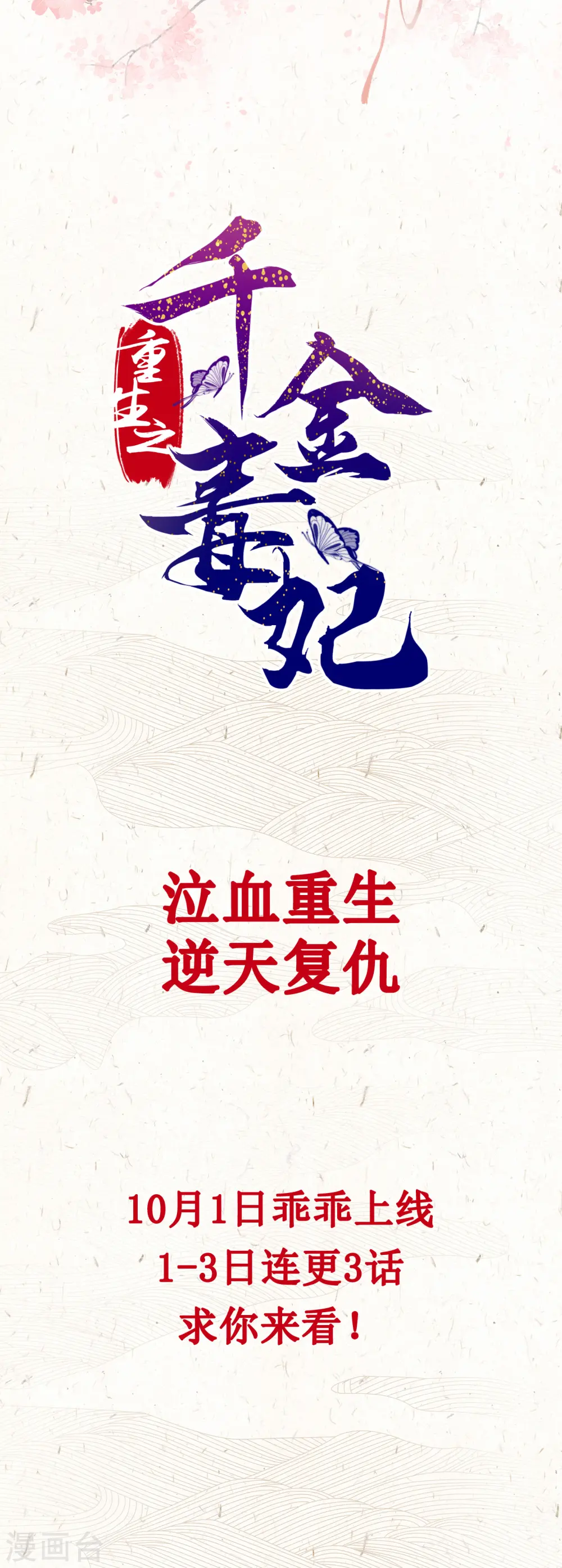 预告 10月1日上线17