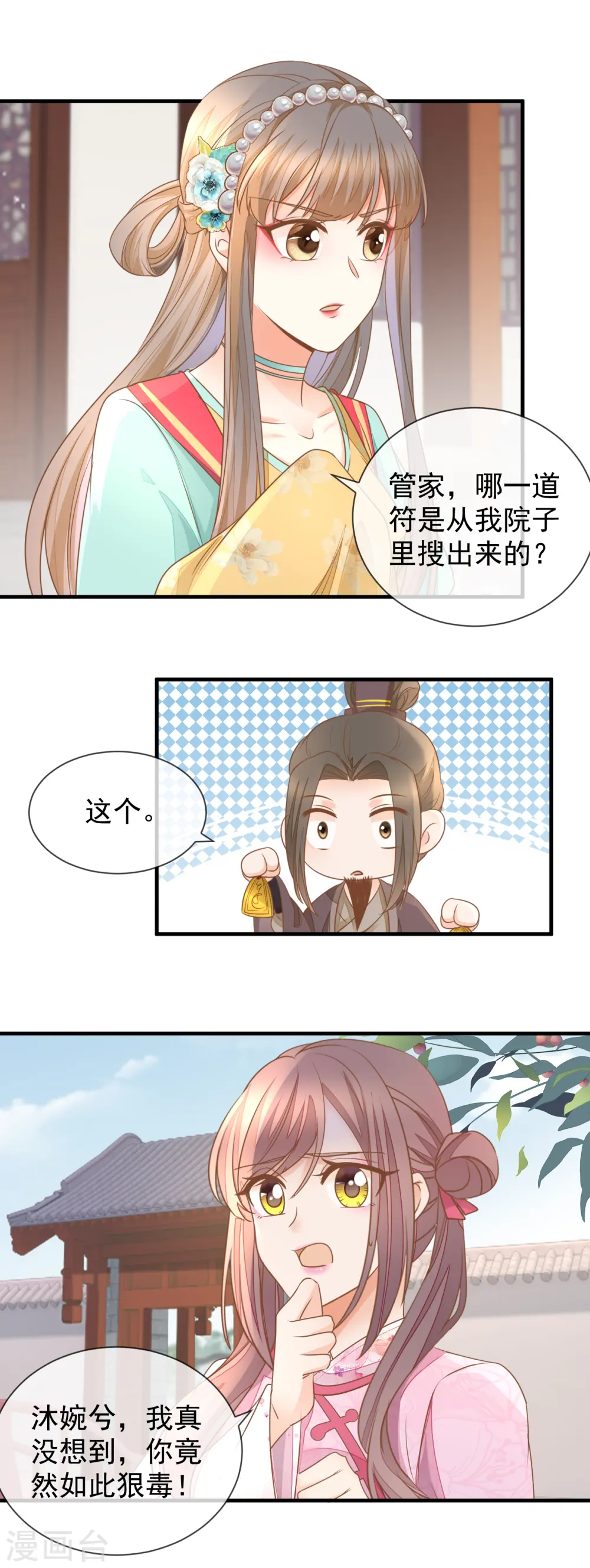 第32话 自作自受2