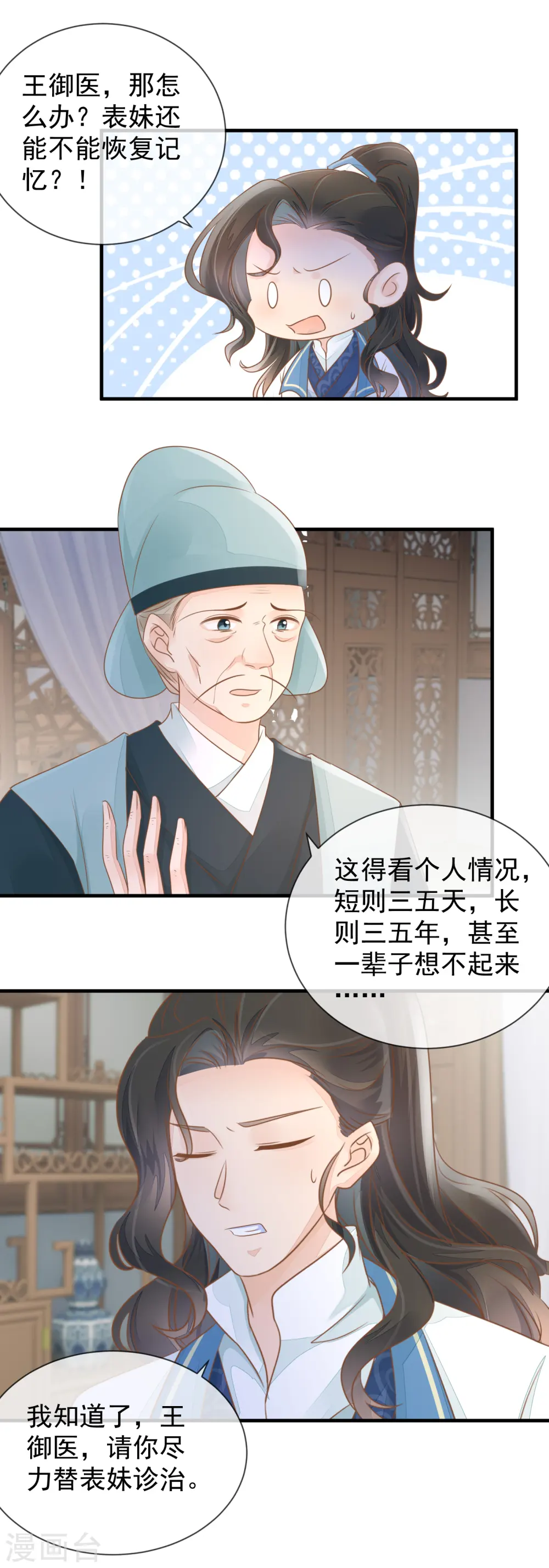 第9话 宠妾灭妻14