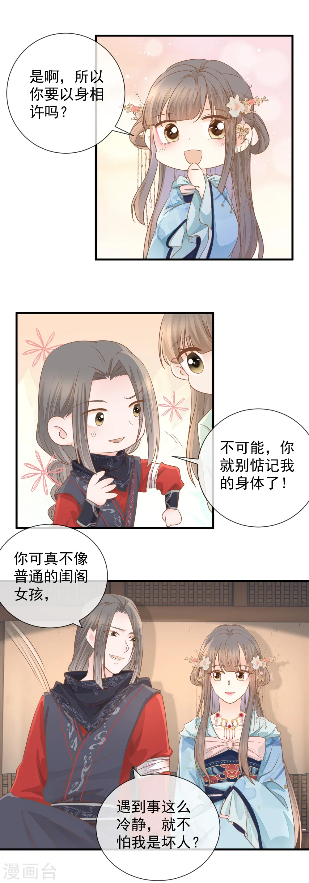 第26话 捡个男人12