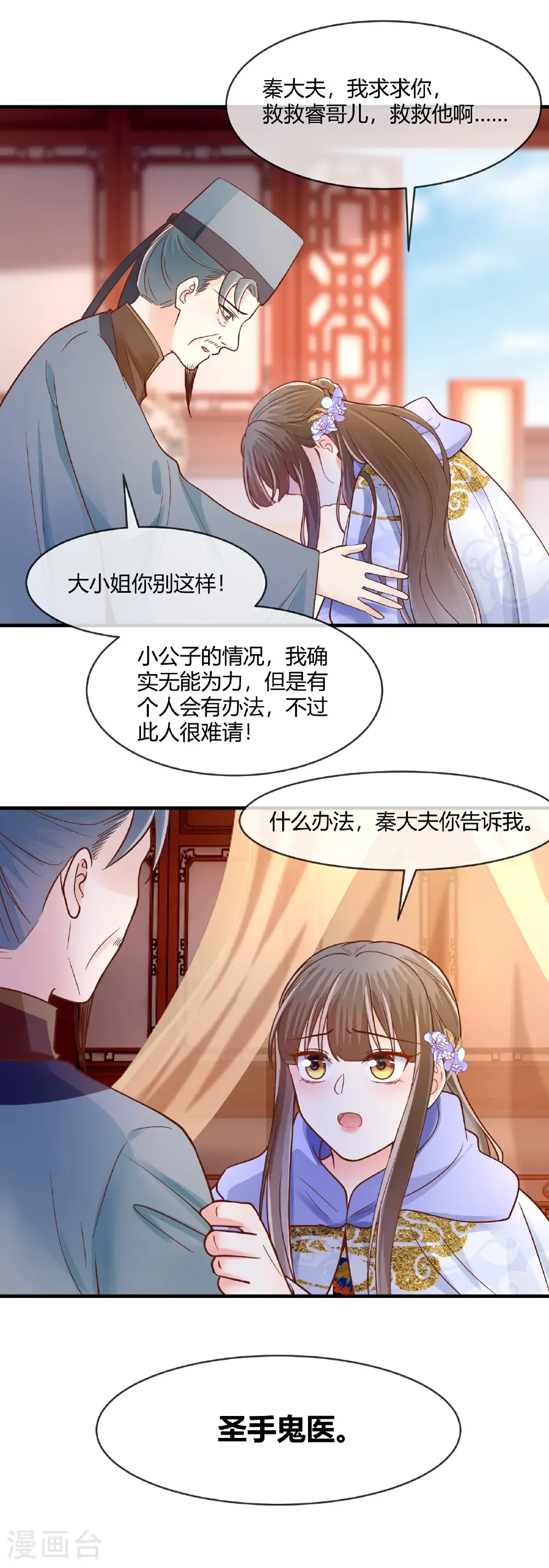 第77话 鬼医求拜师4