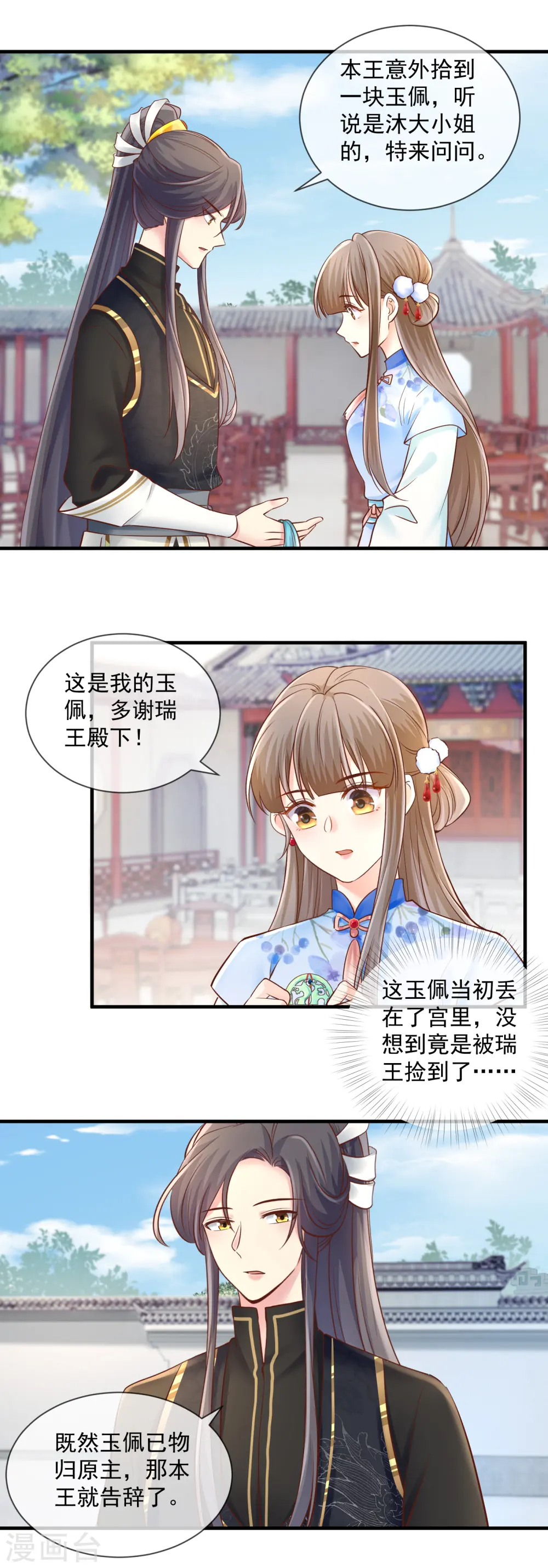 第48话 聘礼掉包10