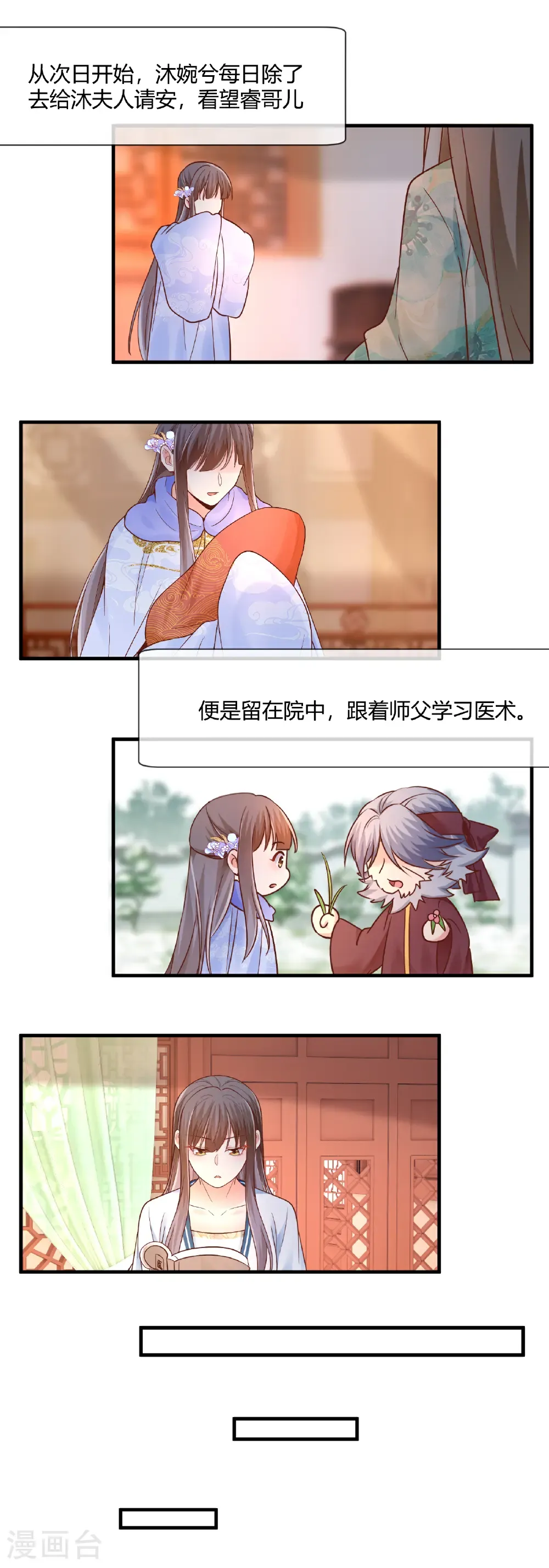 第79话 这事就定了！10