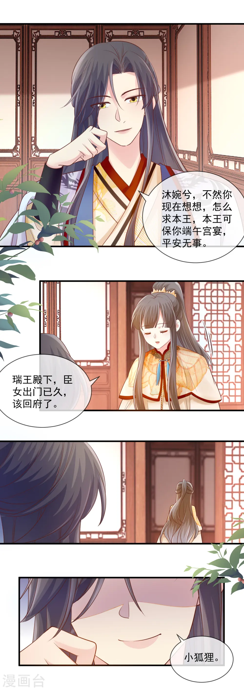 第53话 四皇子的身世8