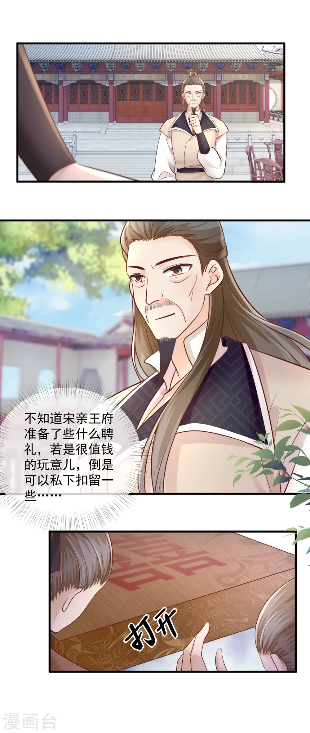 第48话 聘礼掉包6