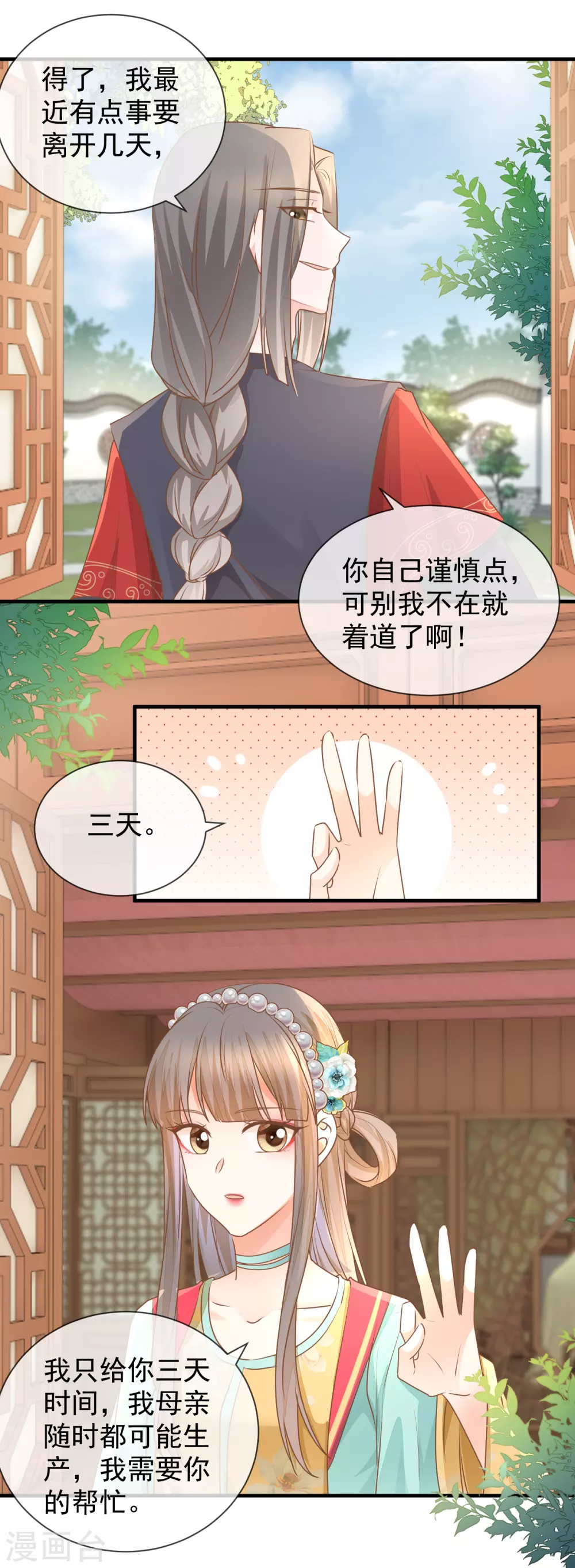 第30话 毒计15