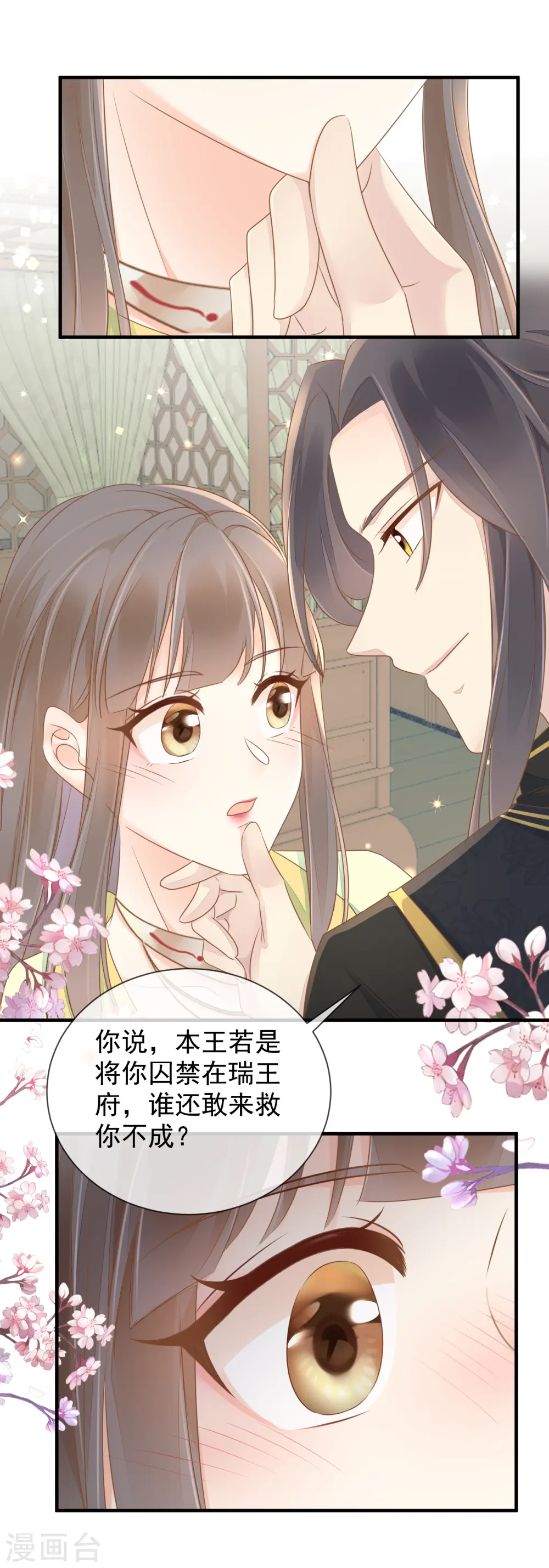 第16话 傲娇王爷7