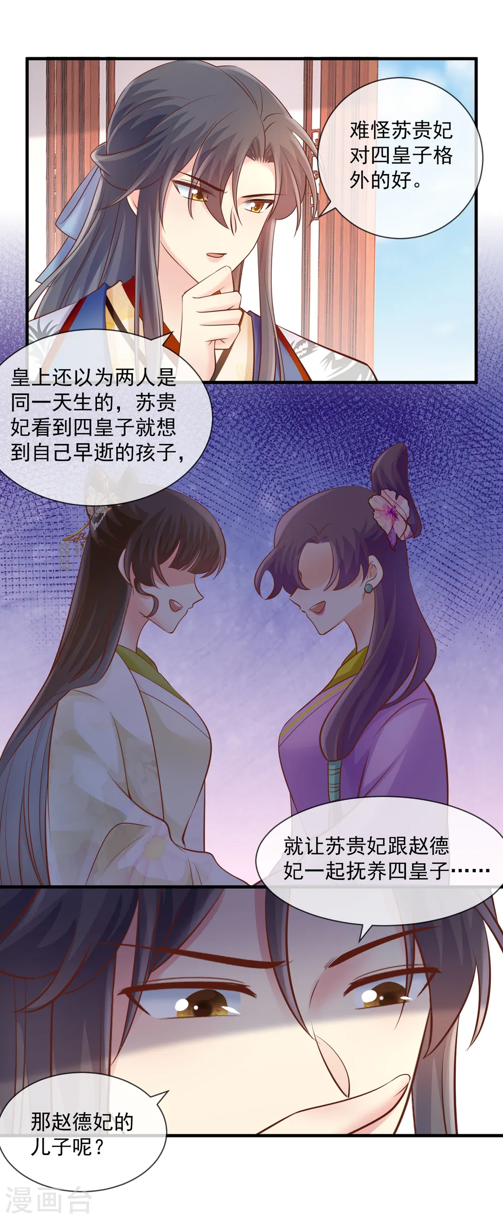 第53话 四皇子的身世4