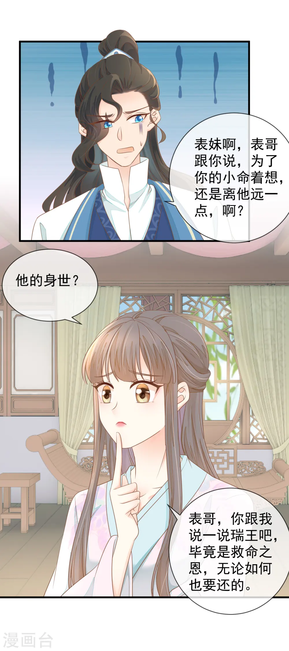 第17话 瑞王的身世14