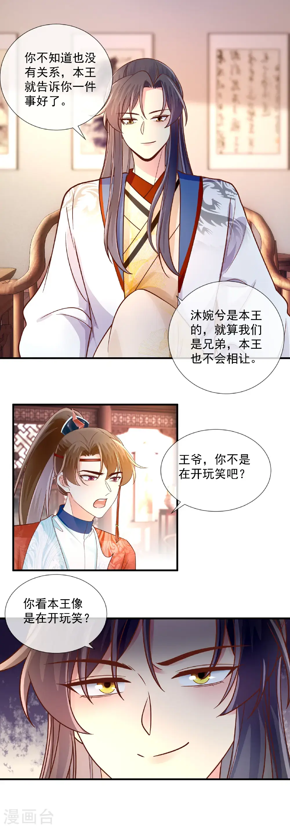 第73话 公平竞争8