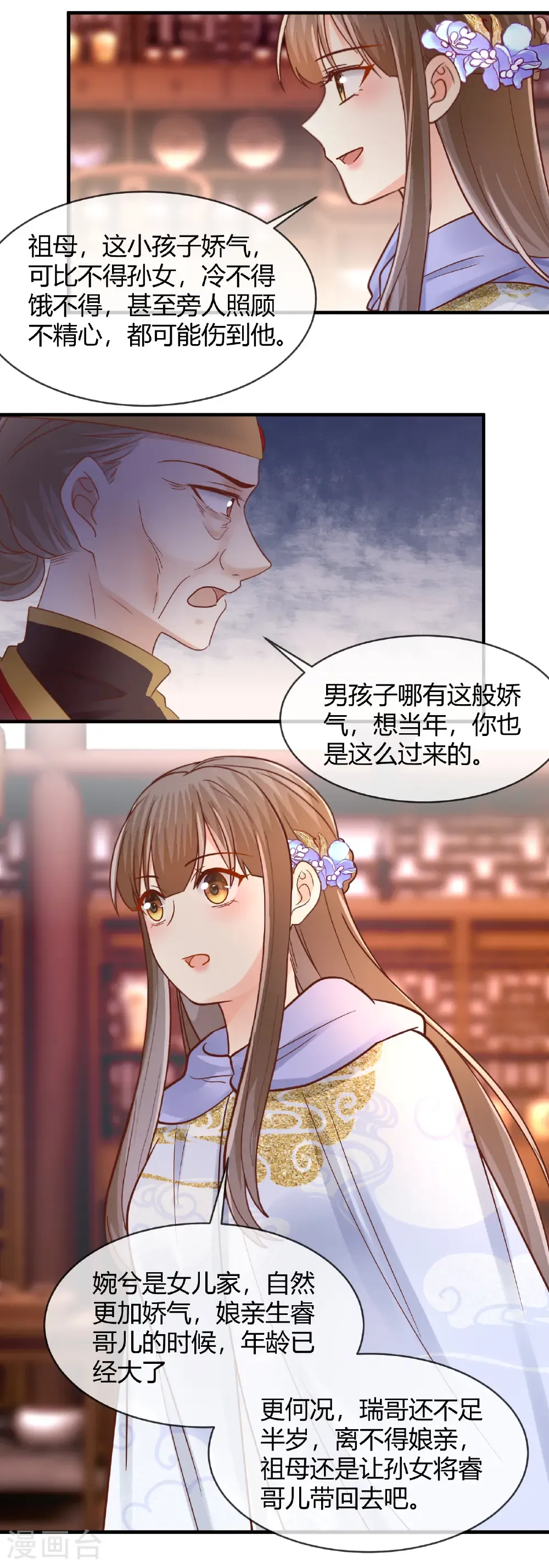 第76话 睿哥儿被抢12
