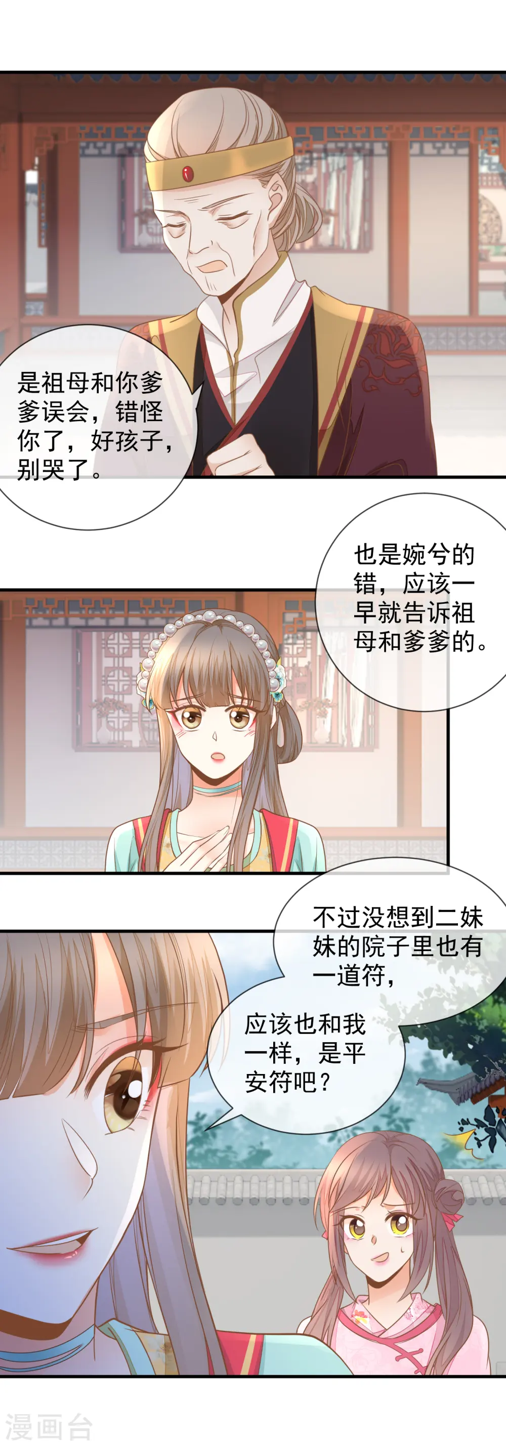 第32话 自作自受6