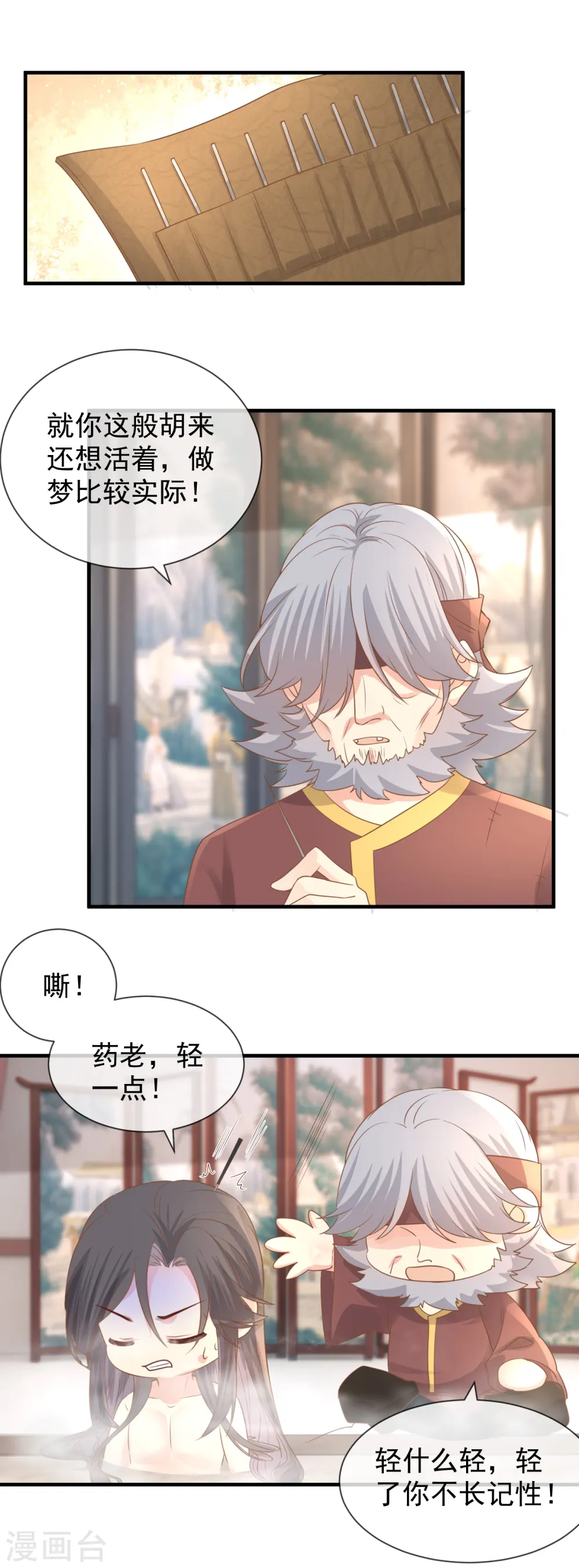 第37话 寒毒发作7