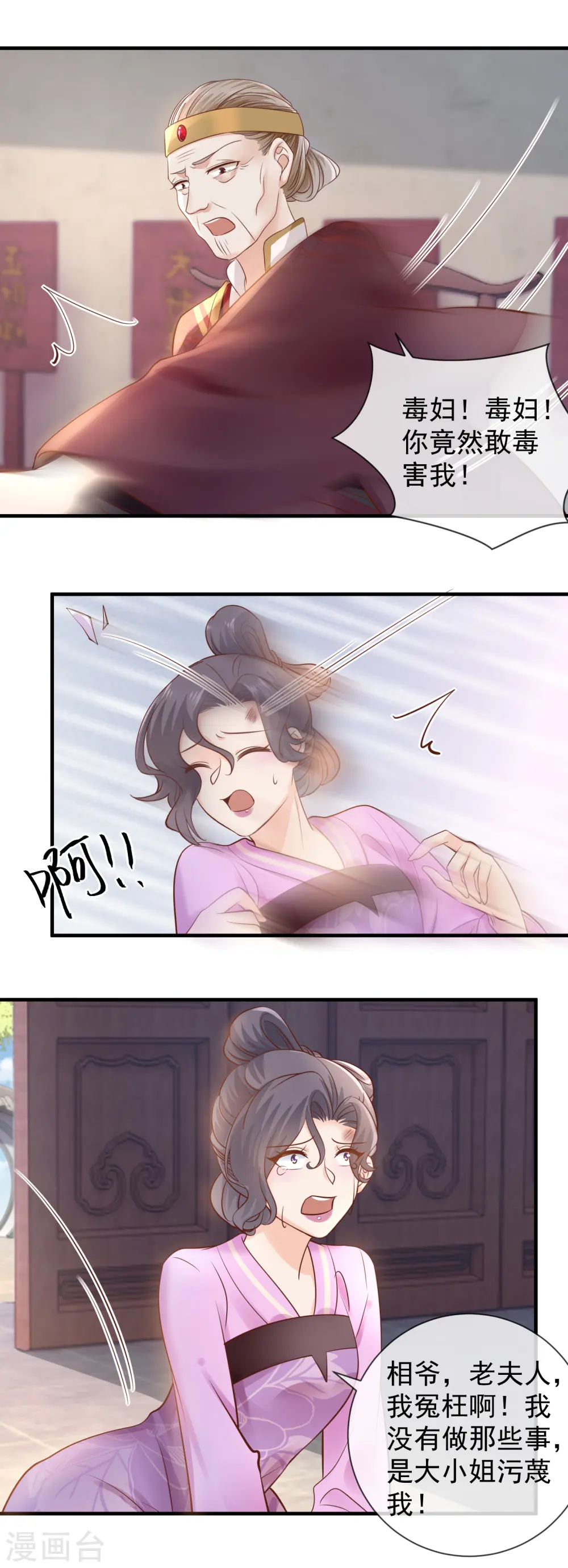 第44话 苏姨娘的下场7