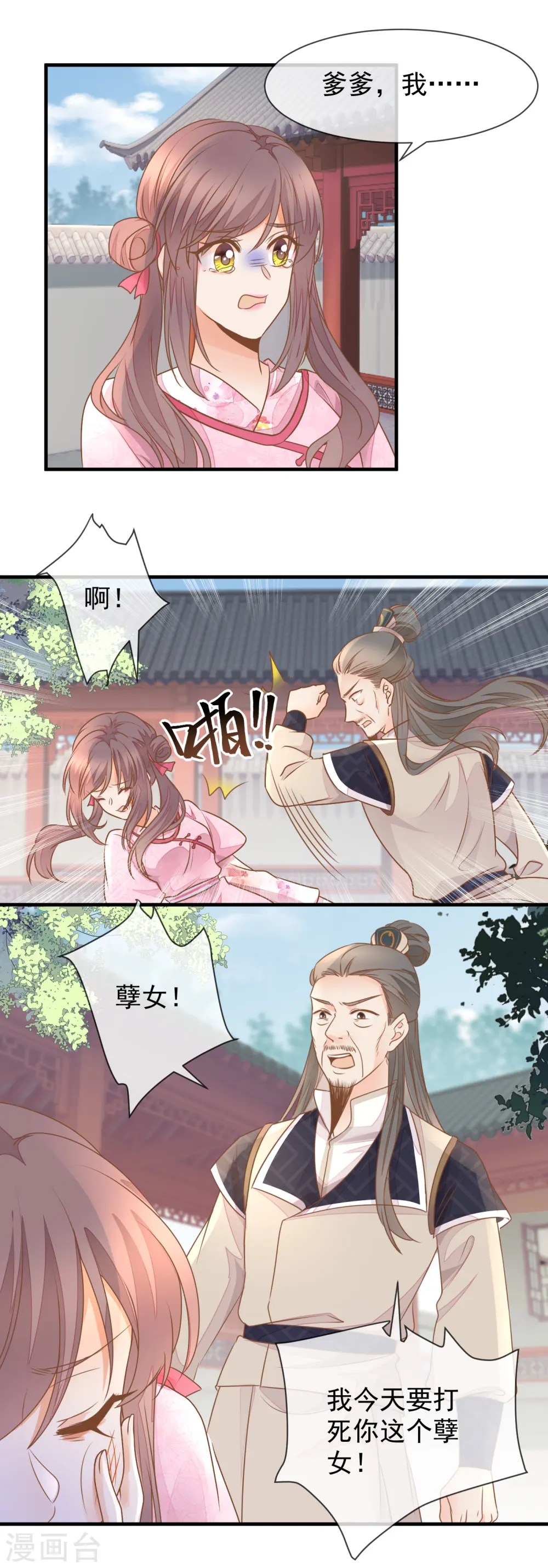 第32话 自作自受8