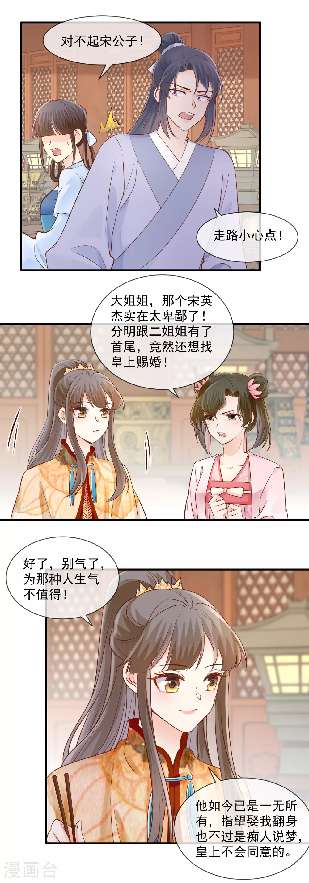 第56话 算计8
