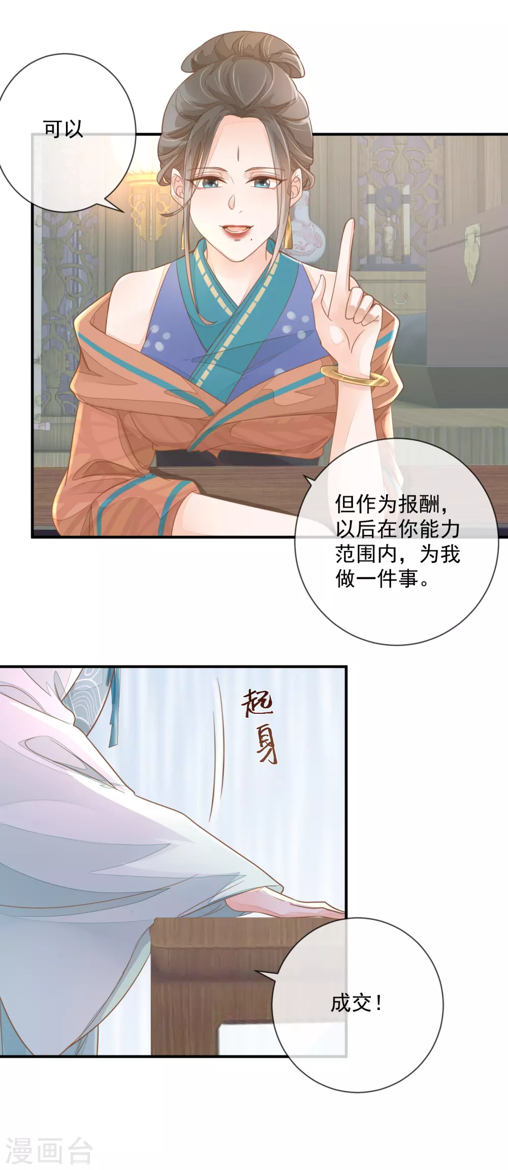 第2话 将计就计8