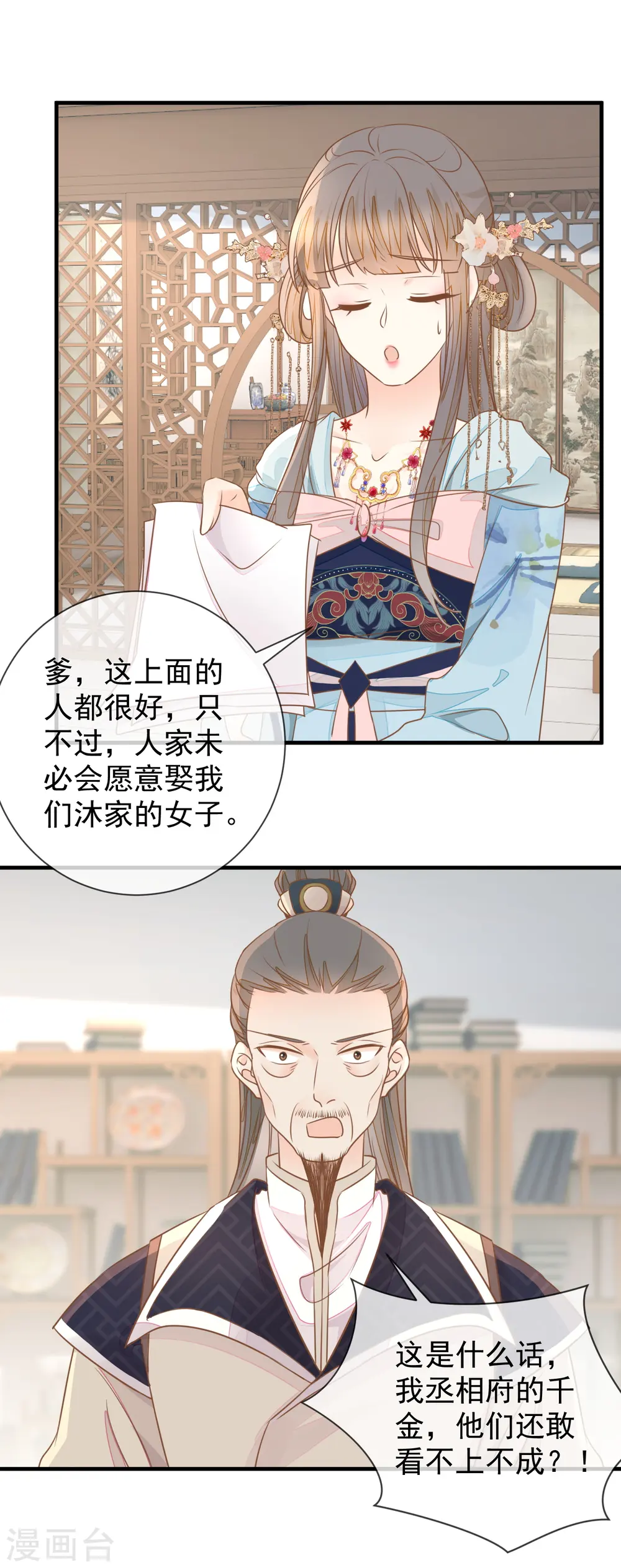 第25话 非清白身7