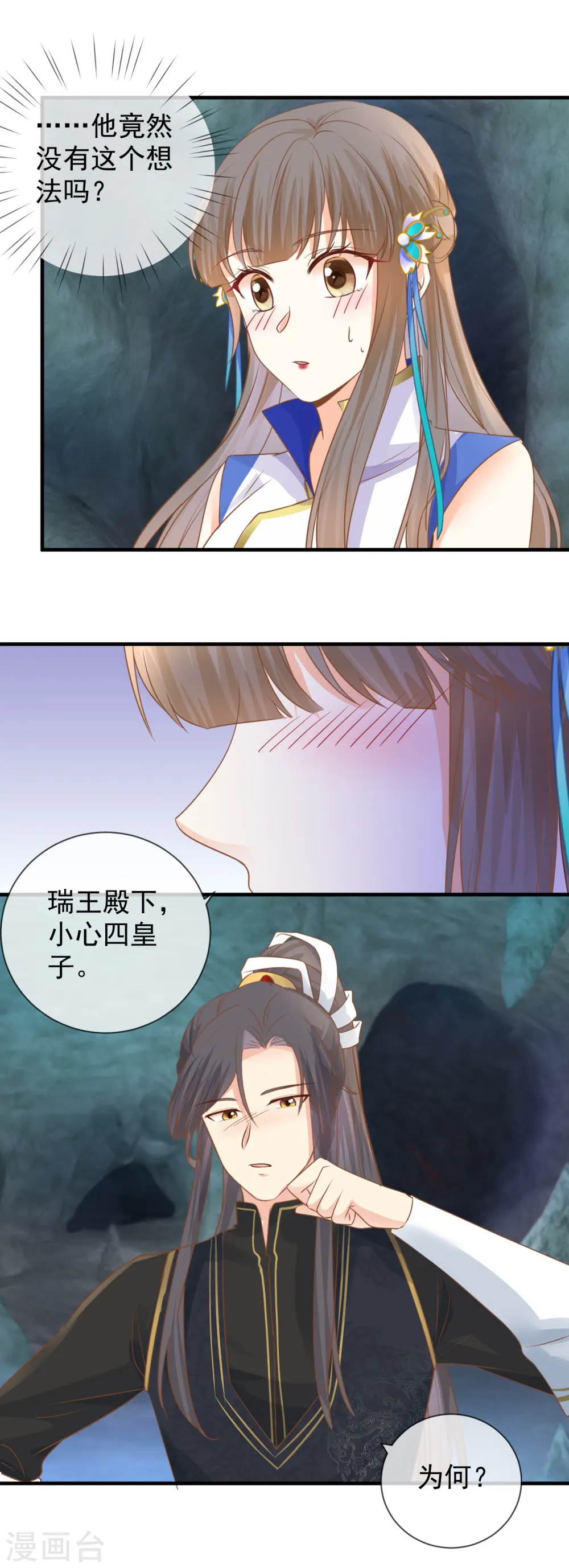 第36话 共泡寒潭10