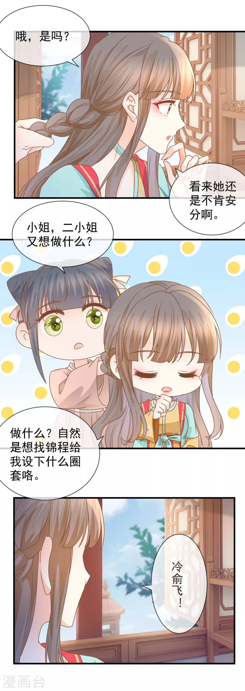 第30话 毒计2