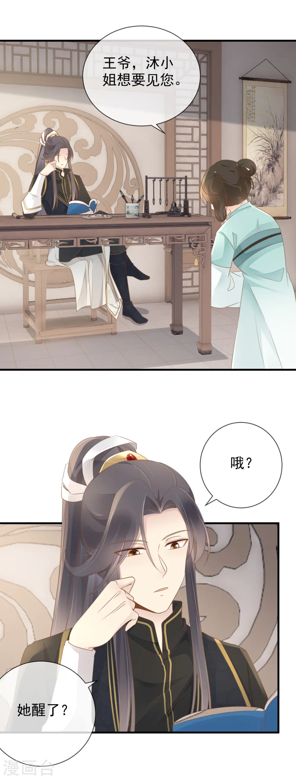 第16话 傲娇王爷1