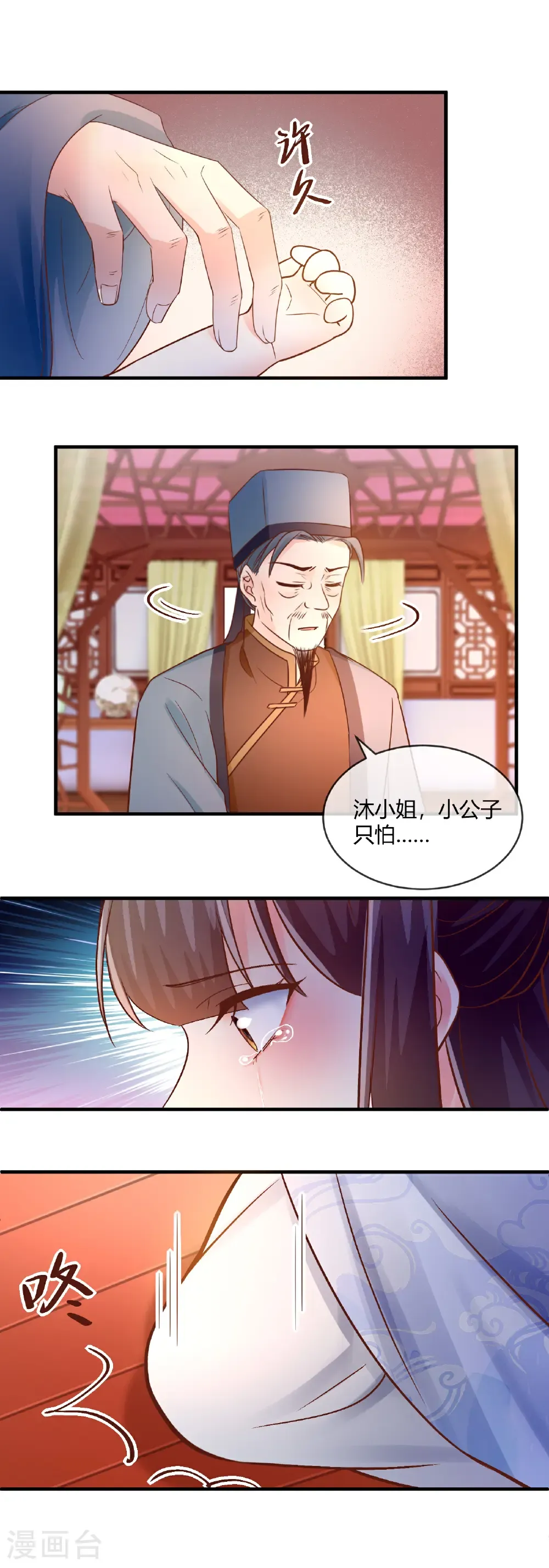 第77话 鬼医求拜师3