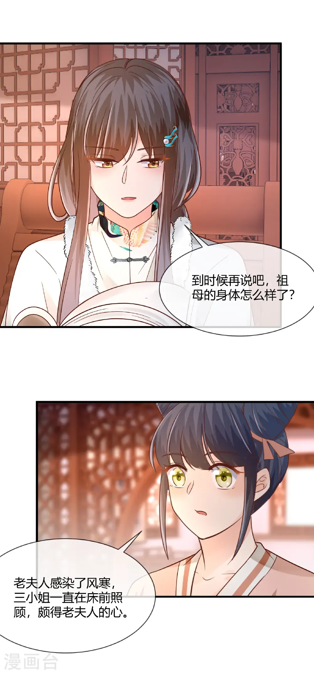 第79话 这事就定了！12