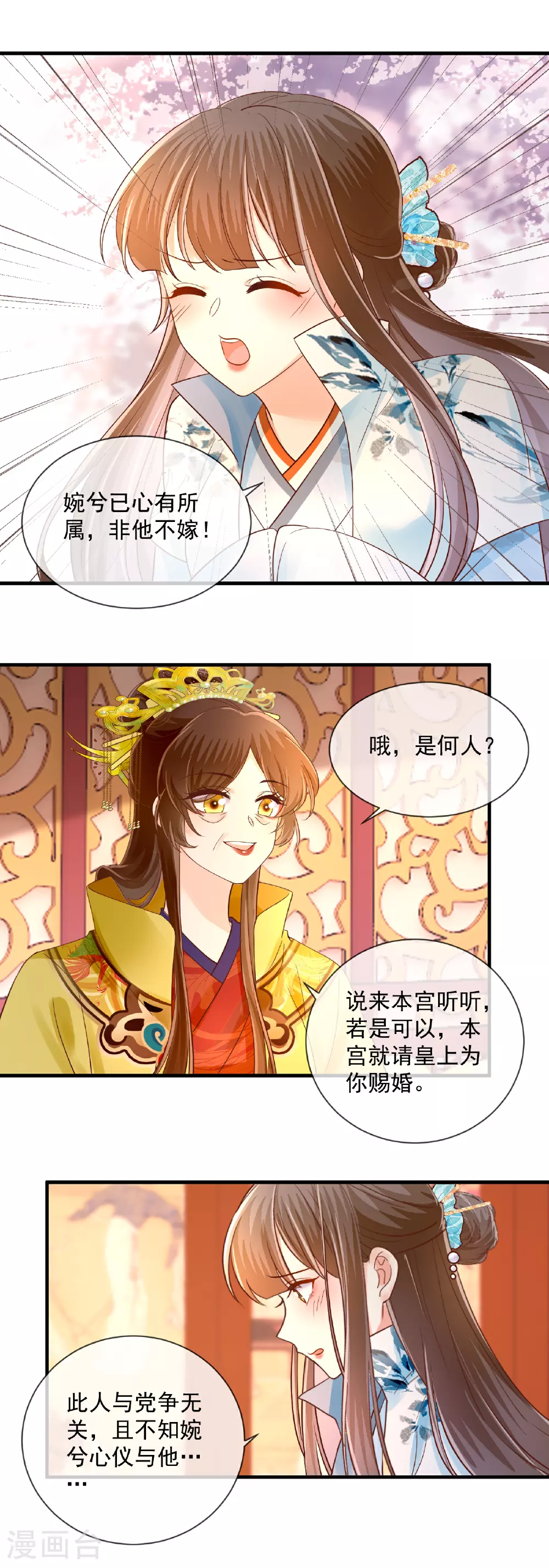 第66话 拉拢皇后9