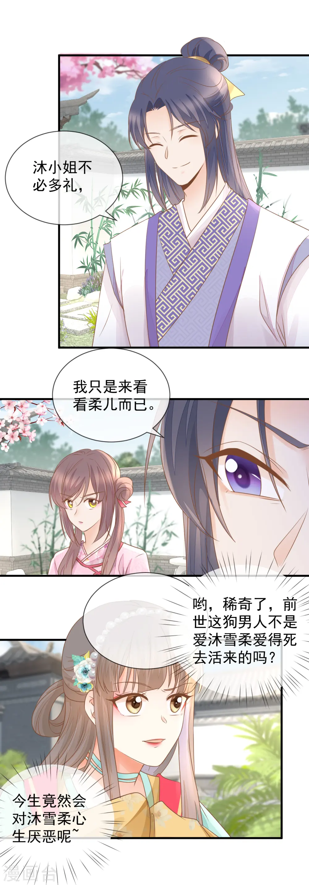 第29话 做作9