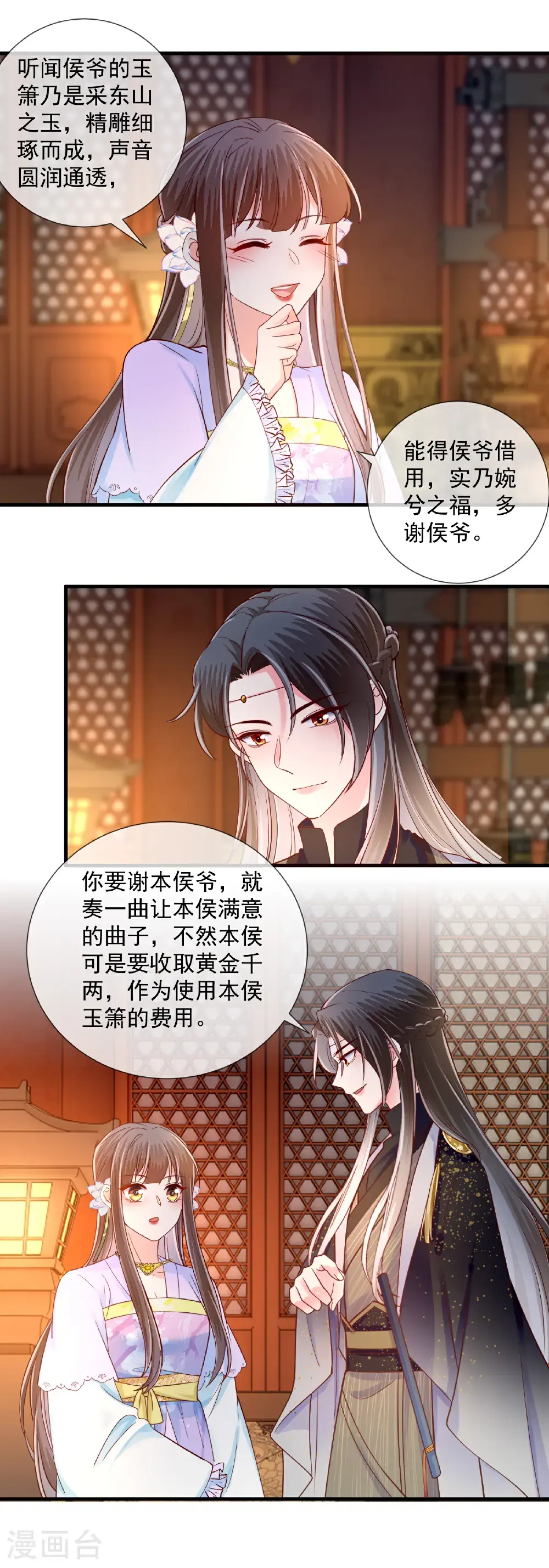 第71话 夜宴之争11