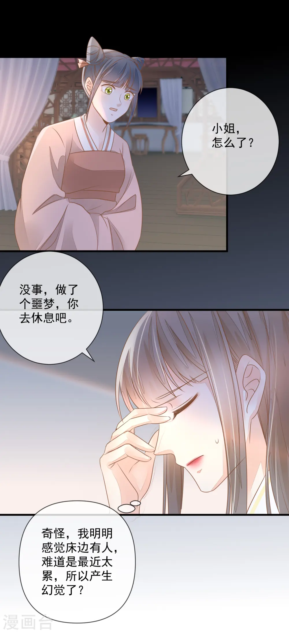 第6话 夜探闺房16