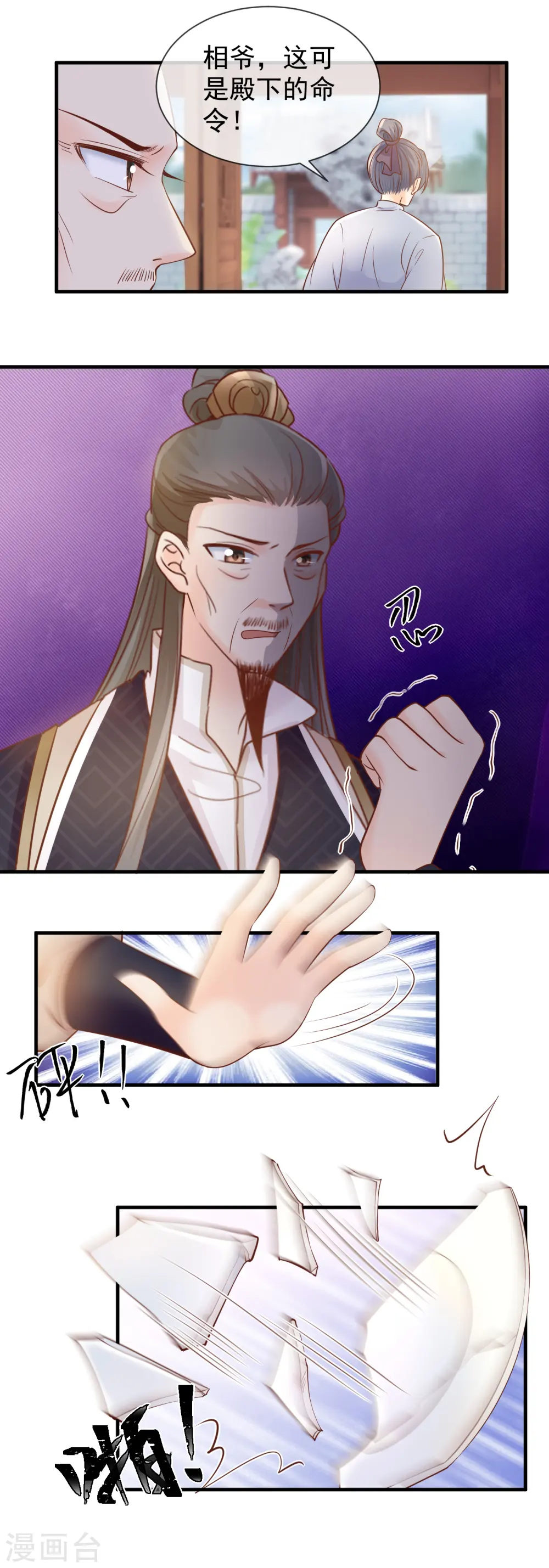 第45话 宋亲王上门14